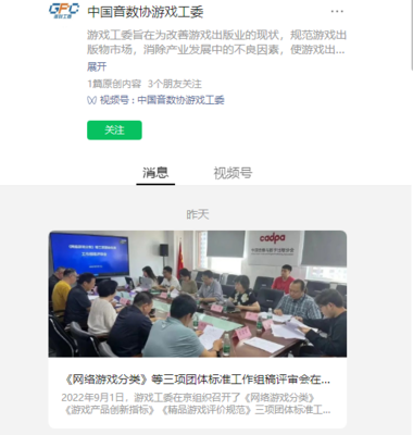 網(wǎng)絡(luò)游戲標(biāo)準(zhǔn)建設(shè)新進(jìn)展 工作組稿評(píng)審會(huì)在京舉辦，推動(dòng)行業(yè)規(guī)范化發(fā)展